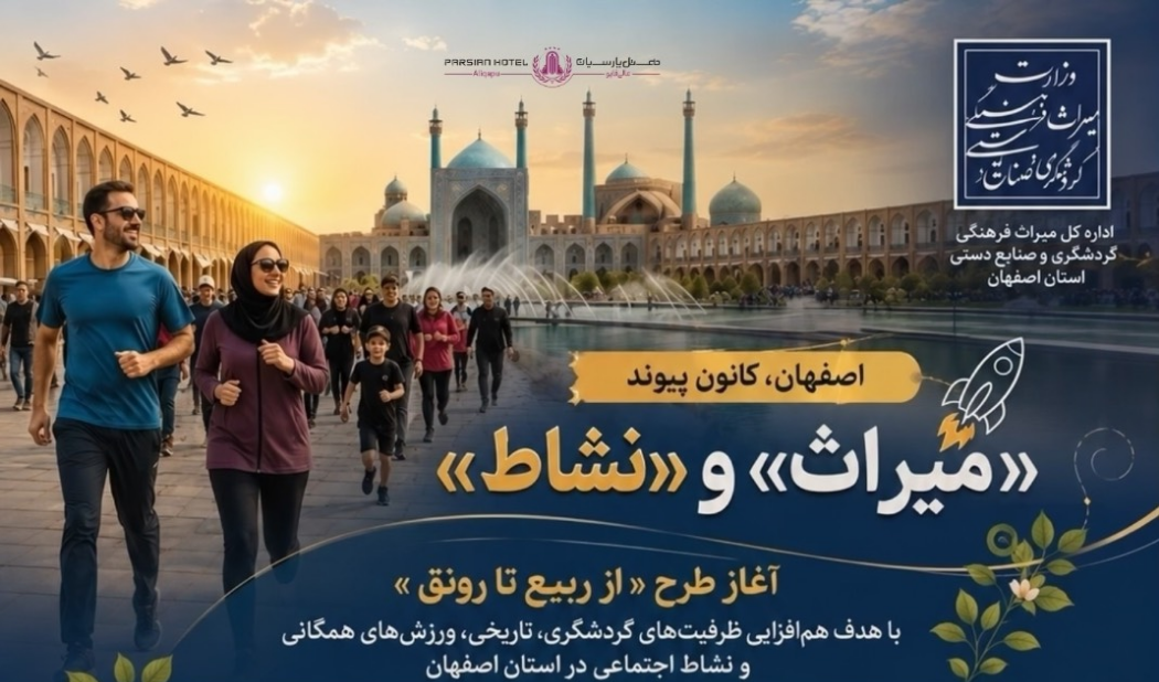 اصفهان،کانون پیوند میراث و نشاط
